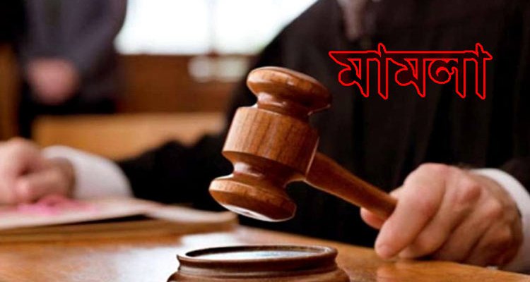 এমপি রতনের পিএসসহ ১০ জনের বিরুদ্ধে মামলা