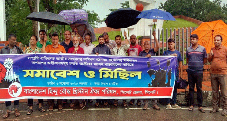 হিন্দু বৌদ্ধ খ্রিস্টান ঐক্য পরিষদ সিলেট জেলা শাখার মিছিল-সমাবেশ