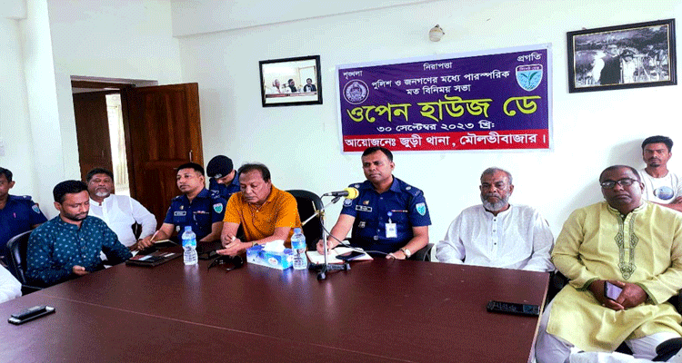 জুড়ী থানায় ওপেন হাউজ ডে অনুষ্ঠিত