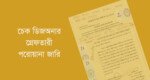 সিলেটে চেক ডিজঅনার মামলায় গ্রেফতারী পরোয়ানা জারি