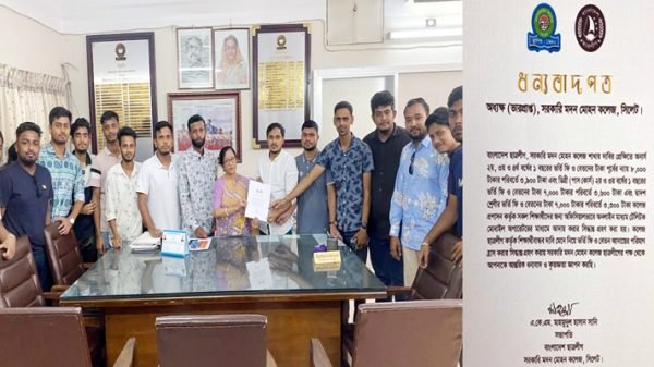 MODON MUHON COLLEGE PHOTO - BD Sylhet News