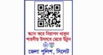 ডিজিটাল গাইড ম্যাপ প্রকাশ সিলেট জেলা পুলিশ সুপারের