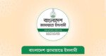 ২৮শে অক্টোবর জামায়াতও শাপলা চত্বরে মহাসমাবেশের ডাক দিয়েছে