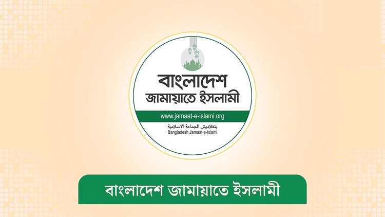 ২৮শে অক্টোবর জামায়াতও শাপলা চত্বরে মহাসমাবেশের ডাক দিয়েছে