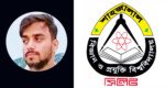 শাহজালাল বিজ্ঞান ও প্রযুক্তি বিশ্ববিদ্যালয়ের ছাত্র আরিফ মিয়ার মরদেহ উদ্ধার