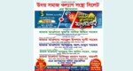 উদয় সমাজ কল্যাণ সংস্থার ১৬তম ওয়াজ মাহফিল ১ ডিসেম্বর