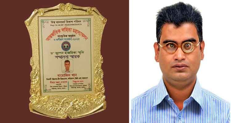 জিডিএফ’র মহাসচিব বায়জিদ খান ড. ভূপেন হাজরিকা সম্মাননা লাভ