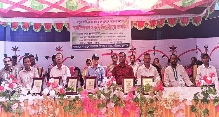 তাহিরপুরে অবহিতকরণ ও কৃতিশিক্ষার্থীদের সংবর্ধনা