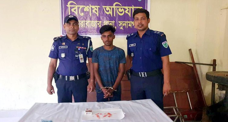দোয়ারাবাজারে ইয়াবাসহ মাদক কারবারি আ-ট-ক