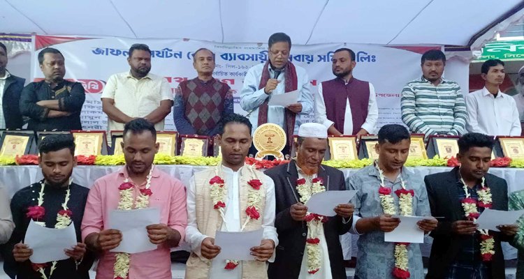 জাফলং পর্যটনকেন্দ্র ব্যবসায়ী সমবায় সমিতির নতুন কমিটির শপথ গ্রহণ