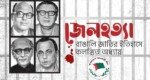 জেল হত্যা দিবসে সিলেট জেলা আওয়ামী লীগের কর্মসূচি