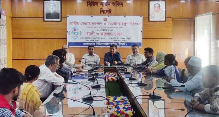 জাতীয় স্বেচ্ছায় রক্তদান ও মরণোত্তর চক্ষুদান দিবস