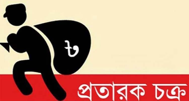 ইউএনও’র নাম্বার ক্লোন করে ব্যবসায়ীর টাকা হাতিয়ে নিলো প্রতারকচক্র