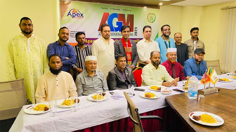 মেট্রোপলিটন এপেক্স ক্লাবের এজিএম সম্পন্ন