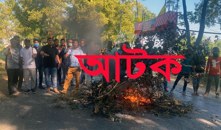 সিলেটে তিন দিনের অবরোধে আটক ১২