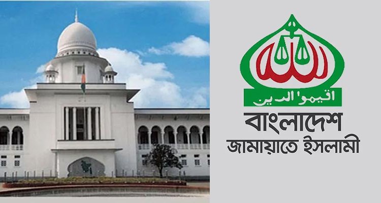 নিবন্ধন বাতিলের রায় বহাল থাকায় যা বললো জামায়াত