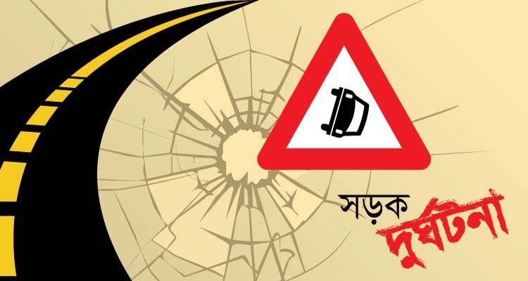 ছাতকে সড়ক দুর্ঘটনায় আহত শিক্ষার্থী মৃত্যু