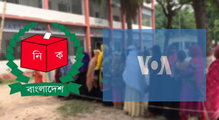 নির্বাচন নিয়ে ‘ভয়েস অব আমেরিকা’র রিপোর্ট