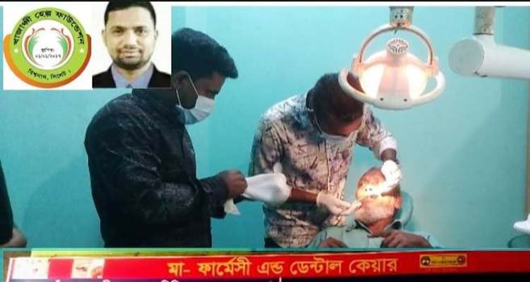 বিশ্বনাথে মা ফার্মেসী এন্ড ডেন্টাল কেয়ারের ফ্রী মেডিকেল ক্যাম্প