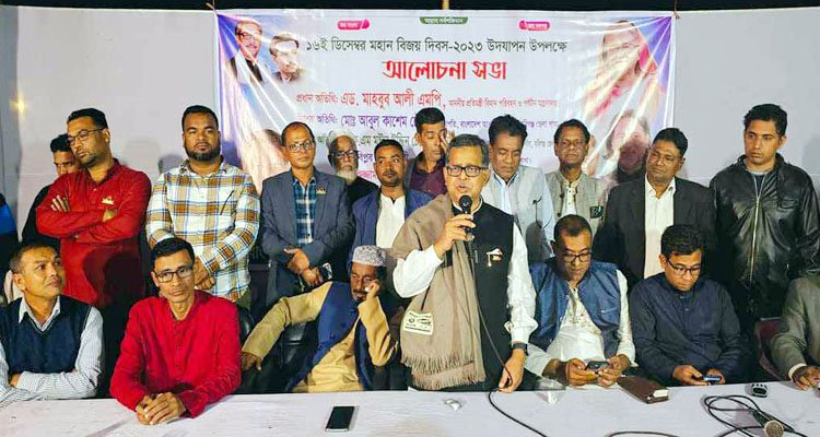 চুনারুঘাটে মহান বিজয় দিবস উদযাপন উপলক্ষে আলোচনা সভা