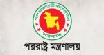 ড. মোমেনের বিরুদ্ধে আচরণবিধি ভঙ্গের অভিযোগ প্রত্যাখান পররাষ্ট্র মন্ত্রণালয়ের