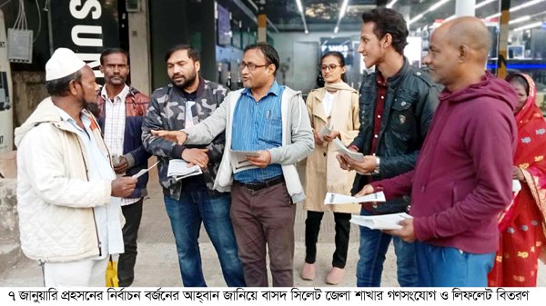 basod photo 1 - BD Sylhet News