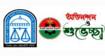জেলা আইনজীবী সমিতির নির্বাচিত নেতৃবৃন্দকে সিলেট মহানগর বিএনপির অভিনন্দন