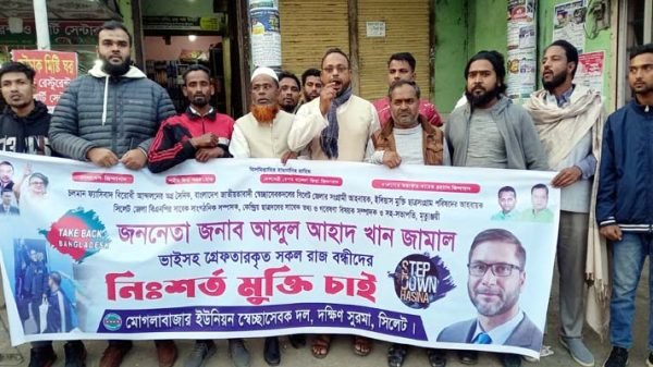 WhatsApp Image 2024 01 16 at 9.32.30 PM - BD Sylhet News