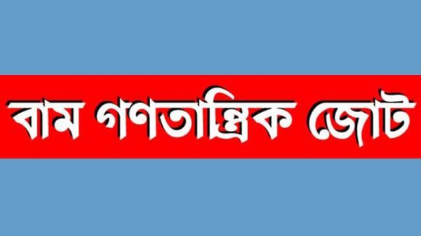 bam jote photo 2 - BD Sylhet News