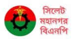 সিলেট মহানগর বিএনপির গণসংযোগ ও লিফলেট বিতরণ বুধবার