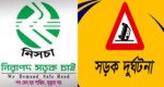 মার্চ মাসে সিলেটের সড়কে ৩৬ দুর্ঘটনায় ৪২ জন নিহত