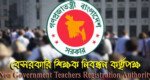 ৯৭ হাজার শিক্ষক নিয়োগ: যত পদ শূন্য রয়েছে ততটা পছন্দ দিতে হবে
