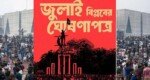 ‘জুলাই বিপ্লবের ঘোষণাপত্রের’ রাজনৈতিক গুরুত্ব কতটা