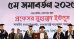 প্রধান উপদেষ্টা ড. ইউনূসকে ডি-লিট ডিগ্রি প্রদান