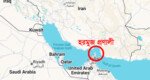 হরমুজ প্রণালী বন্ধের অনুমোদন দিয়েছে ইরানের পার্লামেন্ট