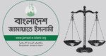 জামায়াত ফিরে পেলো নিবন্ধন ও পুরনো প্রতীক