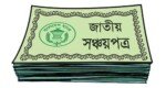 সঞ্চয়পত্রের সুদহার কমানোর প্রভাব ও সাধারণ মানুষের দুরবস্থা