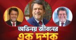আজম খানের অভিনয় জীবনের এক দশক